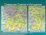 Северная Осетия и Ингушетия
