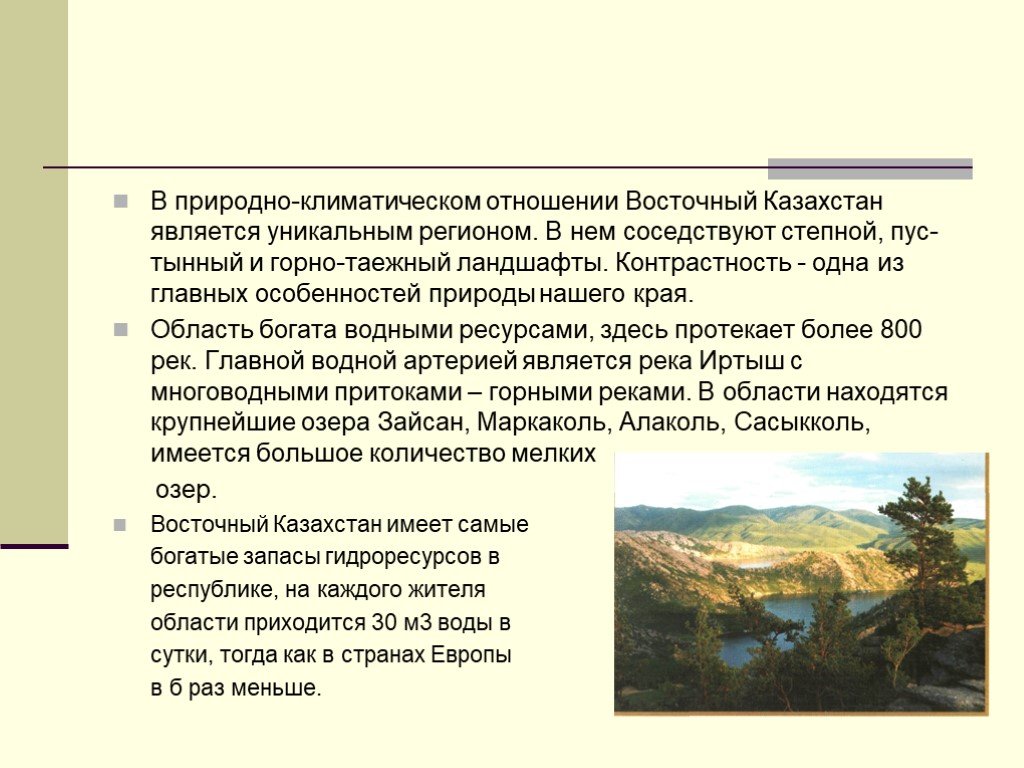 Характерны Таежные ландшафты Балканский. Природно климатические условия древнего рима кратко
