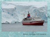 Айсберги создают угрозу для судоходства