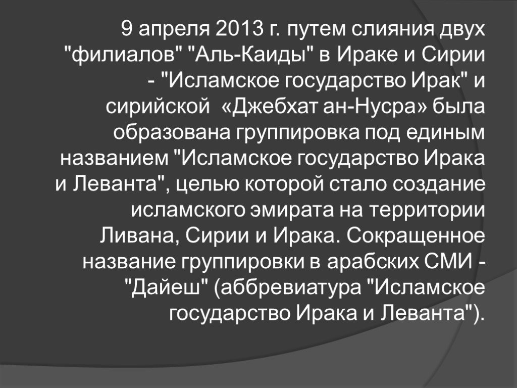 Ирак форма правления. Презентация Страна Ирак. Кратко о войне с Аль Каидой презентация.