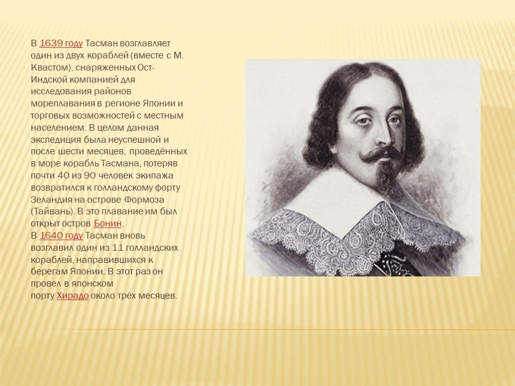 Абель тасман географические. Абел Янсзон Тасман. Абел Янсзон Тасман 1639. Абель Тасман 5 класс. Абель Тасман открытия 5 класс.