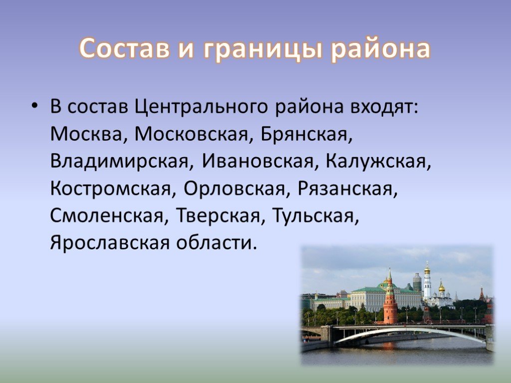 В состав центральной россии входят республики