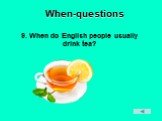 9. When do English people usually drink tea?