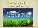 10 cause why I love summer holiday