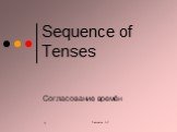 Tregubenko N.V. Sequence of Tenses. Согласование времён