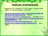 Список источников Биболетова М.З., Денисенко О. А.- Английский с удовольствием: Учебник для 2 класса.-Обнинск: Титул, 2011. www.zhaba.ru/site_data/10667/objects_images/0/7/5/original/075e10563552115de0e27e6e2475298a_58757.gif- поросенок http://www.sutra.ba/slike/lifestyle/dijete-plac.jpg- плачущий м