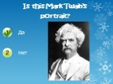 Is this Mark Twain’s portrait?
