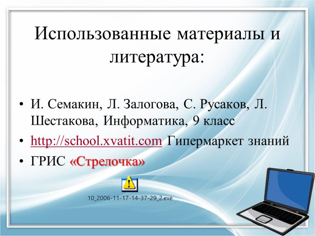 Информатика 8 класс русакова. Презентация по информатике 9 класс. Вспомогательные алгоритмы и подпрограммы 9 класс. Информатика 9 класс темы. Информатика 9 класс Залогова.