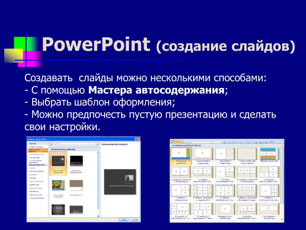 Каким образом можно создать новую презентацию в powerpoint