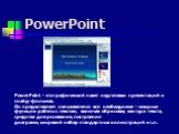PowerPoint - это графический пакет подготовки презентаций и слайд-фильмов. Он предоставляет пользователю все необходимое - мощные функции работы с текстом, включая обрисовку контура текста, средства для рисования, построение диаграмм, широкий набор стандартных иллюстраций и т.п.