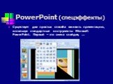 PowerPoint (спецэффекты). Существует два простых способа оживить презентацию, используя стандартные инструменты Microsoft PowerPoint. Первый – это смена слайдов, …