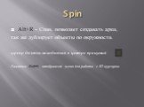 Spin. Alt+R – Спин, позволяет создавать арки, так же дублирует объекты по окружности. курсор должен находиться в центре вращения Памятка: Shift+S отображет меню для работы с 3D курсором