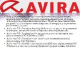 Есть у антивируса Авира одна приятная деталь, он может защищать не только персональный компьютер, на котором установлена операционная система Windows. Компания Avira разработала альтернативные версии антивируса для решения различных задач: Avira AntiVir Premium Security Suite – это пакет со встроенн
