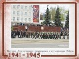 Ежегодно 9 мая устраивают парад военных в честь праздника Победы