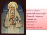 День памяти преподобномученицы Великой княгини Елизаветы Федоровны 18 июля по новому стилю