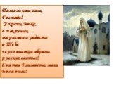 Помоги нам всем, Господи! Укрепи, Боже, в покаянии, терпении и радости о Тебе через высокие образы русских святых! Святая Елизавета, моли Бога о нас!