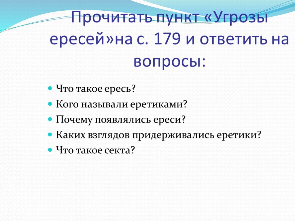 Во главе христианского мира 6 класс презентация