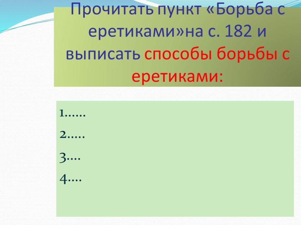 Бороться пункт. Прочитайте пункт 3 и 4.