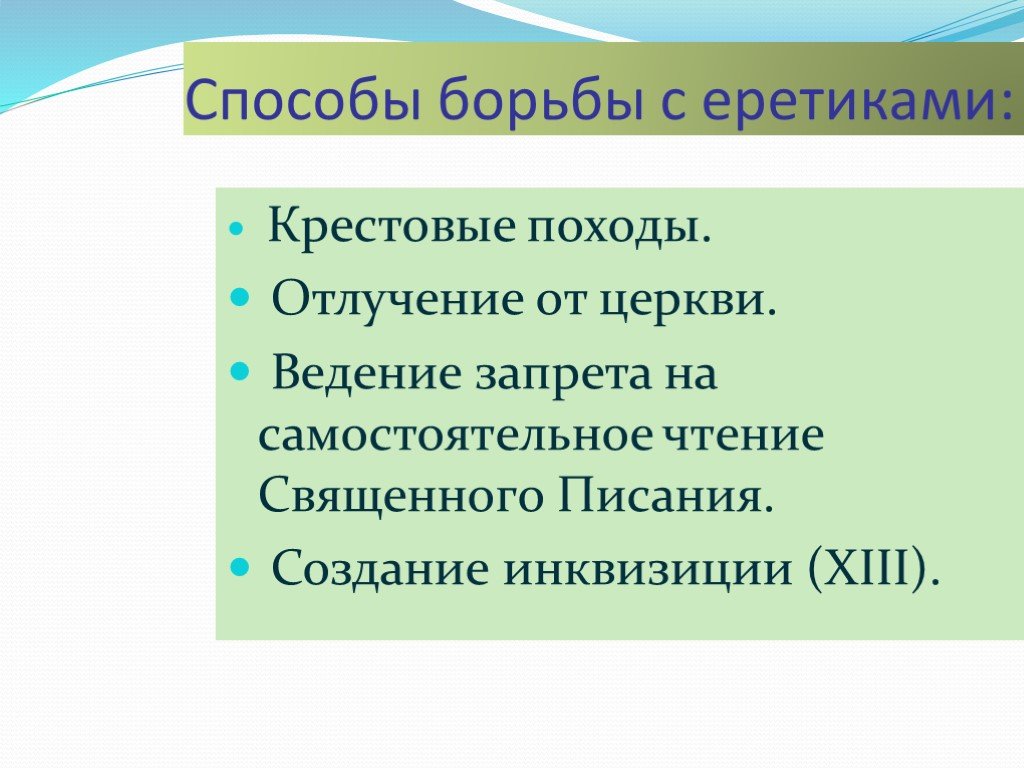 Во главе христианского мира 6 класс презентация