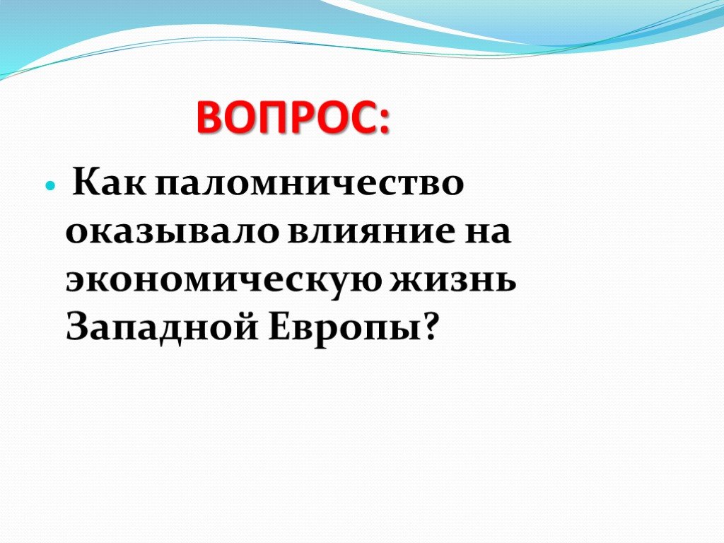 Во главе христианского мира 6 класс презентация