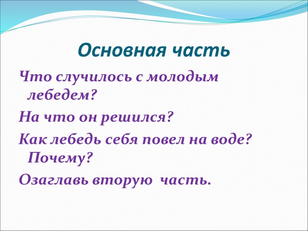 Презентация лебедушка 4 класс школа россии