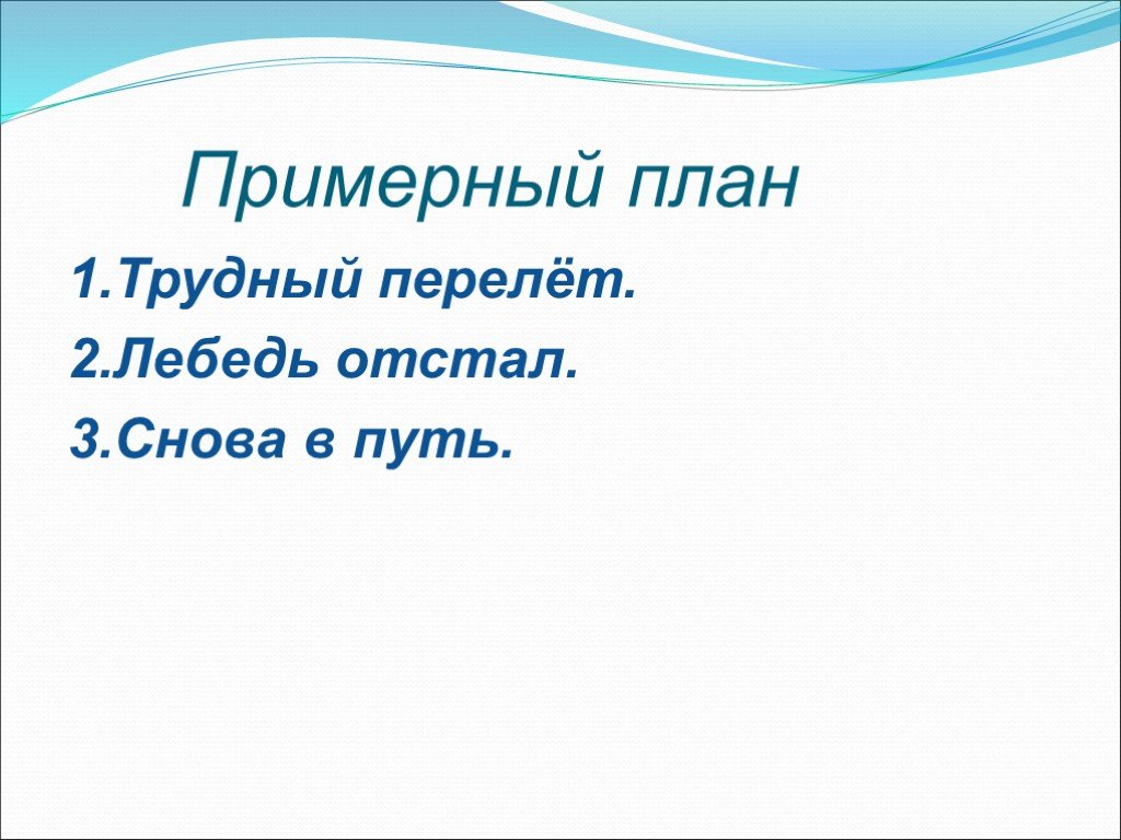 Лев николаевич толстой лебеди план к рассказу