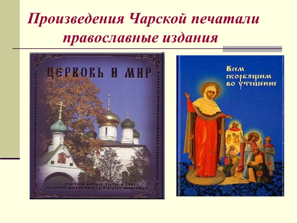Рассказы не напечатаны. Православная печать. Живое слово ,день печати,Православие.