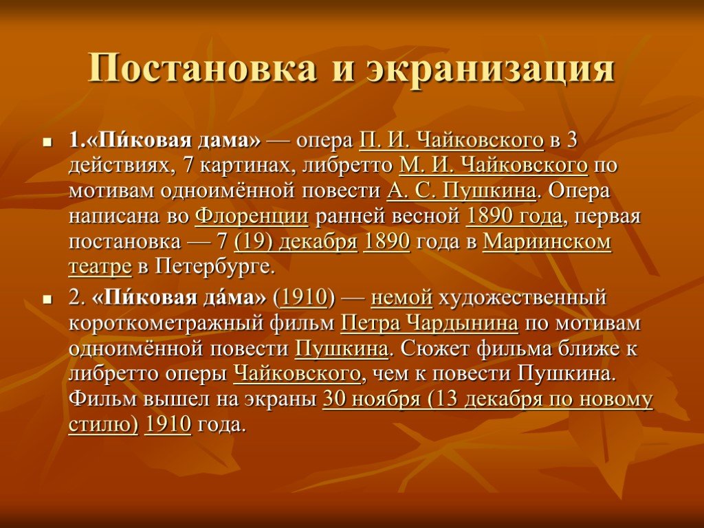 Пиковая дама презентация