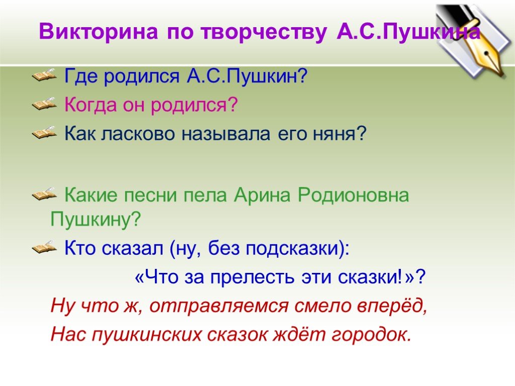 Какого человека можно назвать заботливым. Как ласково называла няня Пушкина. Как ласково называла няня маленького Сашу Пушкина.