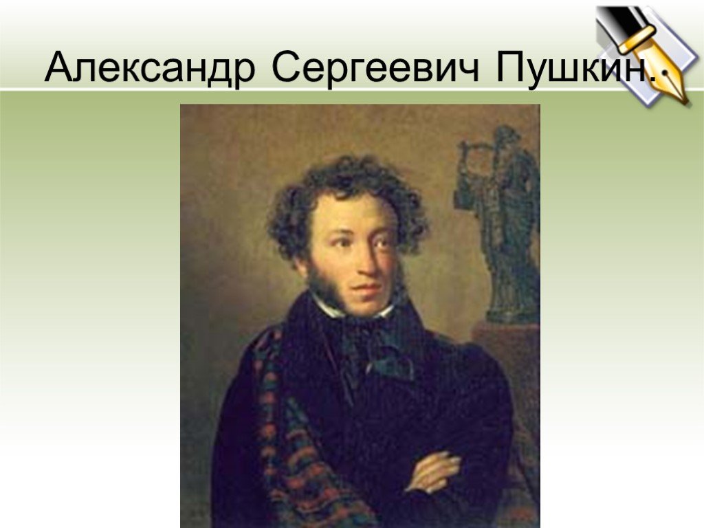 Великие писатели презентация. Пушкин Великий русский писатель. Портрет русского писателя Пушкин изо. Портрет Пушкина работы Кипренского. Картинка как выглядит Пушкин писатель.