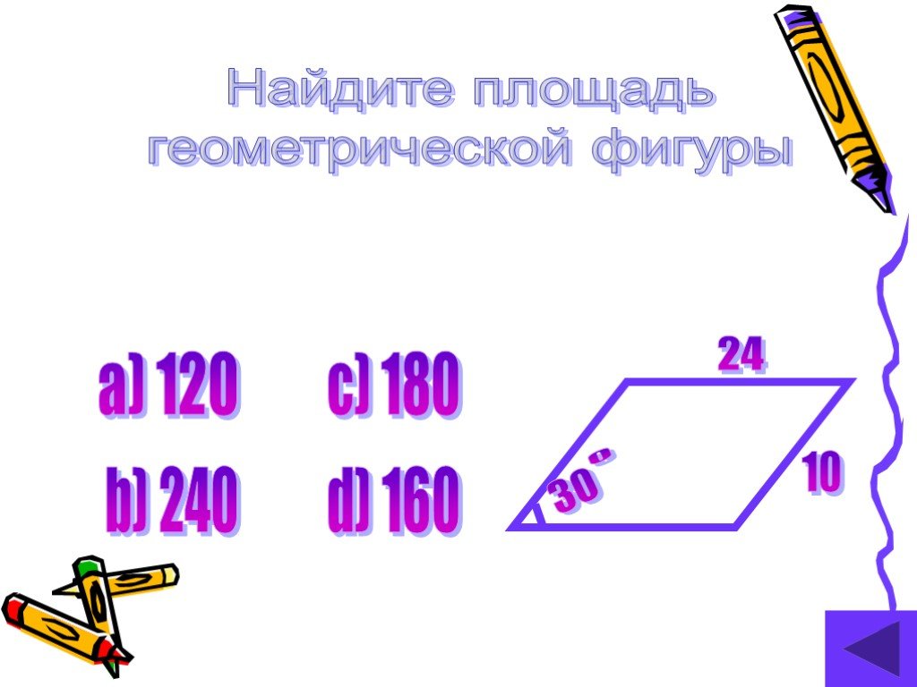 Площади фигур проект