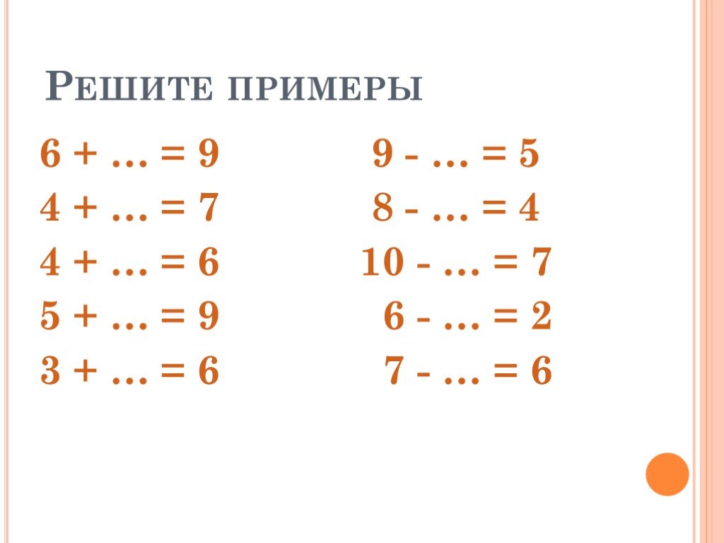 Сложение в пределах 10 1 класс