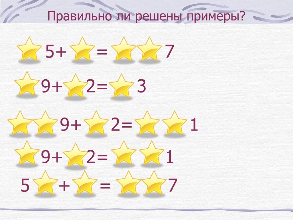 Математическая разминка 1 класс презентация