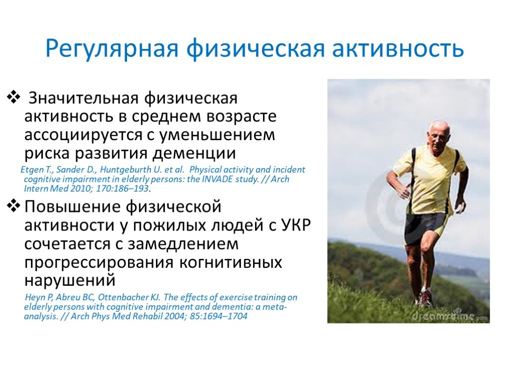 Определение физической активности. Физическая активность в пожилом возрасте. Физическая активность пожилых людей. Повышение физической активности. Физическая активность на слайд.
