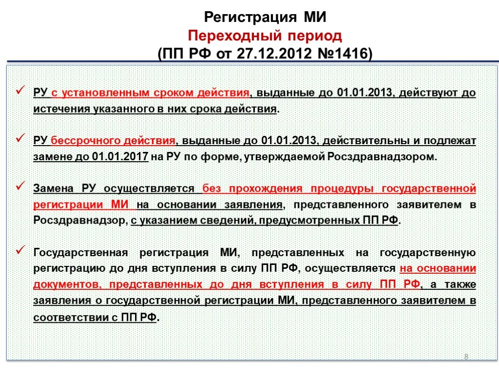 Постановление правительства российской федерации 1416