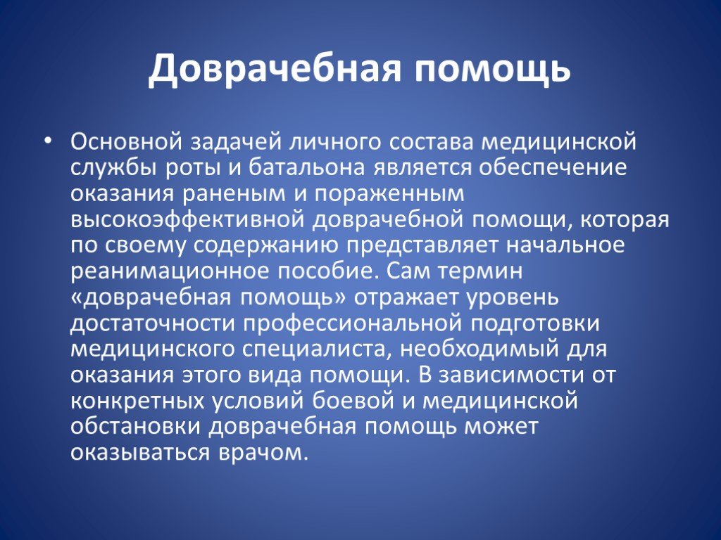 Состав медицинской помощи. Задачи доврачебной помощи. Цели и задачи доврачебной помощи.