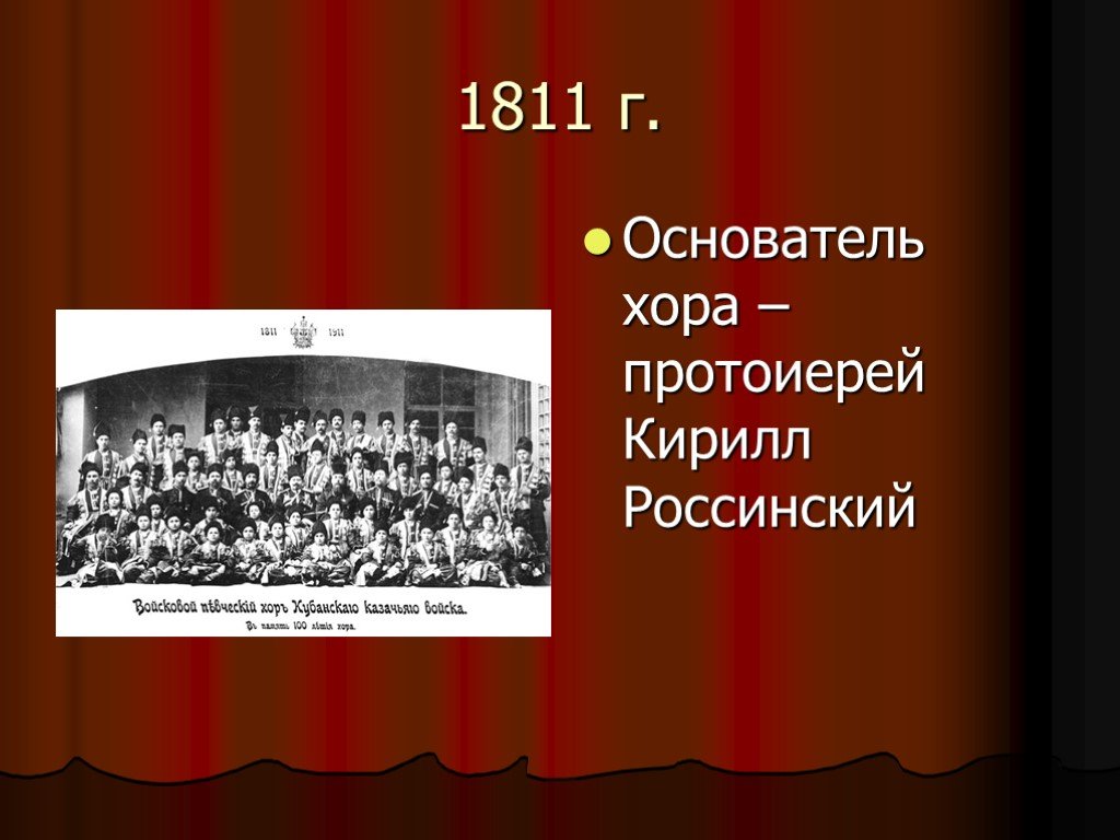 Россинский кирилл васильевич на кубани презентация