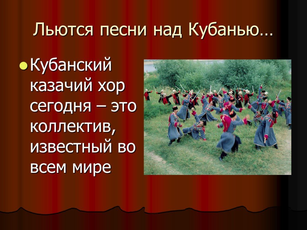 Кубанские песни. Песенный фольклор Казаков. Презентация на тему казачий хор. Кубанский фольклор для детей. Кубанский казачий фольклор.