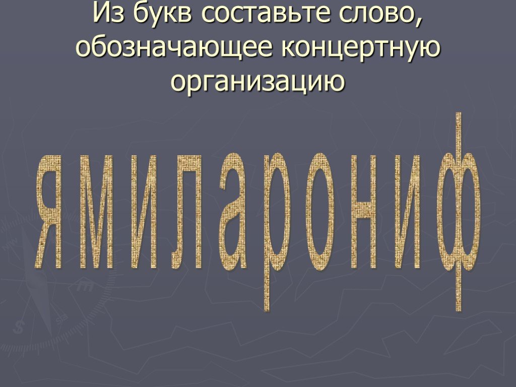 Музыкальная азбука проект по музыке 6 класс