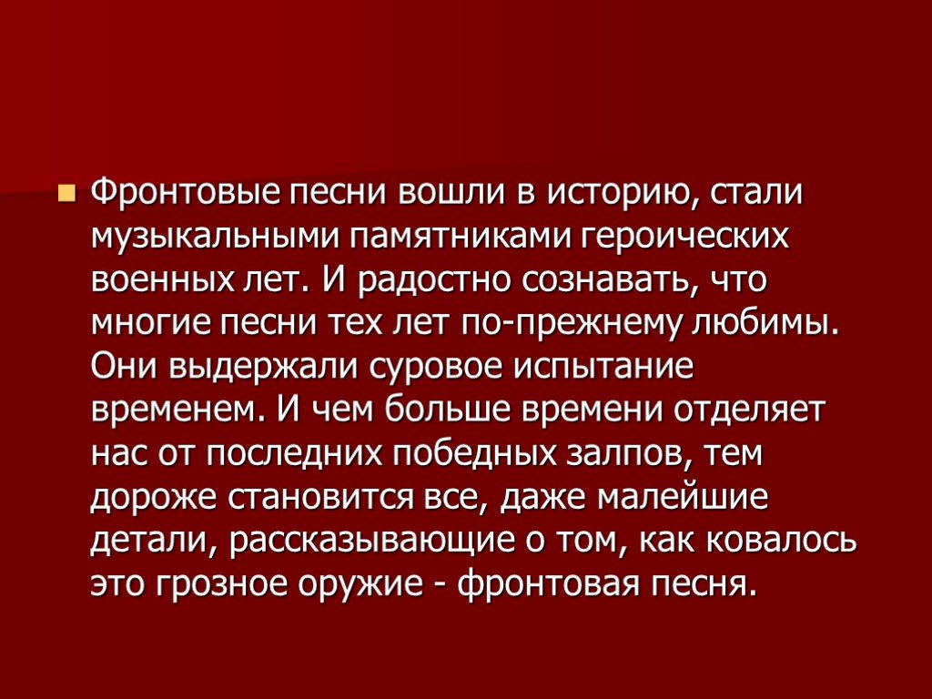 Проект по литературе стихи и песни о великой отечественной войне 8 класс