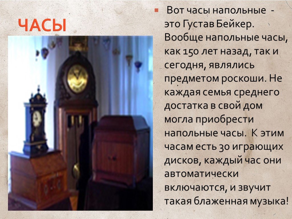 Пол часа или. Вот часы. Часы напольные колокол. Часы 150 лет. Часы которые были в каждой семье.