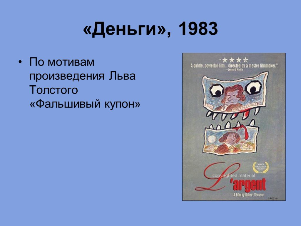 Деньги 1983. Фальшивый купон мотивы в произведении. Толстой л. "фальшивый купон". Произведения Толстого поддельный билет. Сюжетная схема рассказа л.н Толстого фальшивый купон.