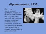 Поэт – это «естественный проводник, медиум, он во власти таинственных сил. Пользуясь его чистотой, они посылают сигналы в наш мир, пытаются если не разрешить, то хотя бы дать нам почувствовать тяжесть проблем, от которых мы прячемся за дневной суетой»