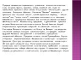 Природа валаамского архипелага уникальна: множество отвесных скал, острова, бухты, проливы, озера, хвойный лес. Один из паломников прошлого века назвал его уголком “земного рая”, другие называли – Северным Афоном. Название “Валаам” переводят с финского как “высокая земля”, менее вероятный перевод – 