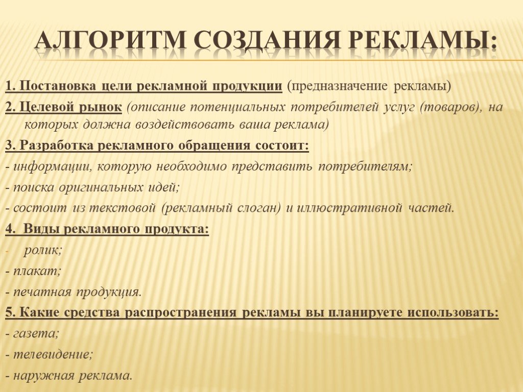 Презентация реклама и маркетинг 4 класс технология