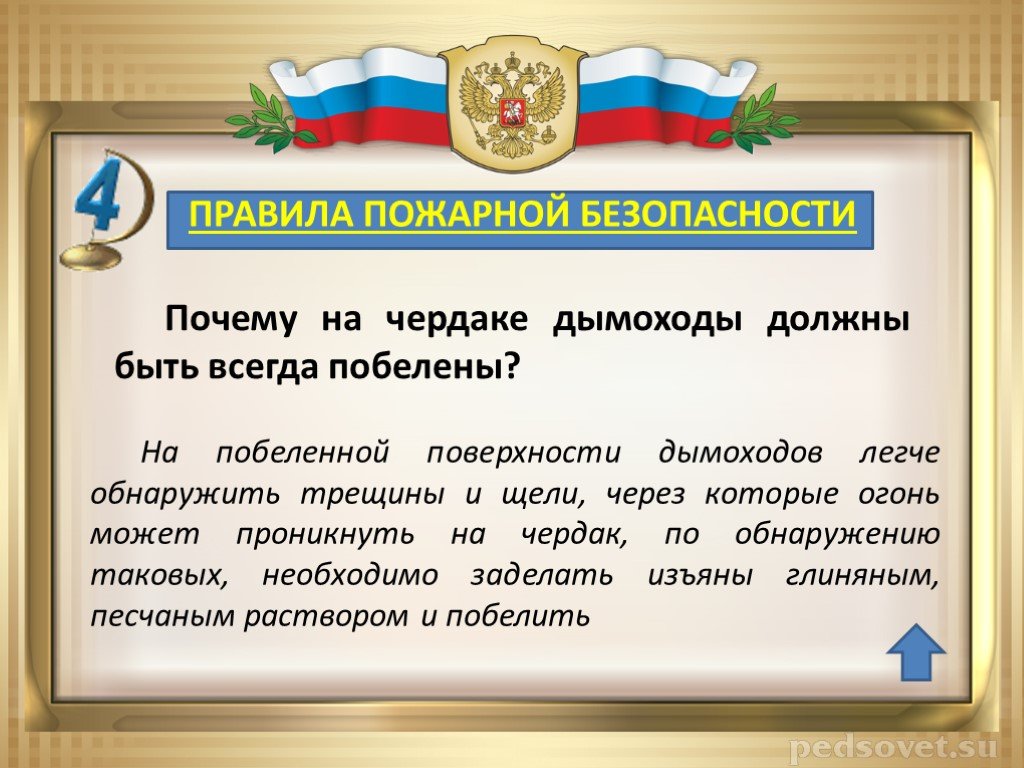 Безопасность и защита человека в чс презентация