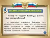 На побеленной поверхности дымоходов легче обнаружить трещины и щели, через которые огонь может проникнуть на чердак, по обнаружению таковых, необходимо заделать изъяны глиняным, песчаным раствором и побелить. Почему на чердаке дымоходы должны быть всегда побелены?