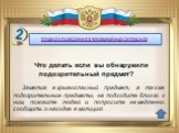 Заметив взрывоопасный предмет, а также подозрительные предметы, не подходите близко к ним, позовите людей и попросите немедленно сообщить о находке в милицию. Что делать если вы обнаружили подозрительный предмет?