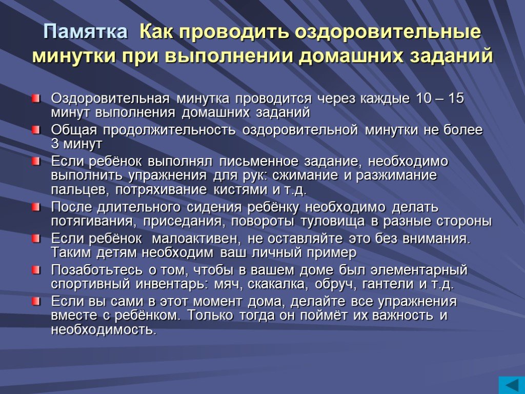 Продолжительность оздоровительной смены составляет ответ. Оздоровительная минутка.