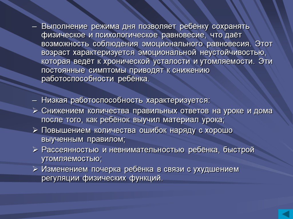 Режим проведения. Режим дня детей работоспособность. Режимы проведения презентации. Воспитать психологическую равновесность. Выполнение режима 5 лет.